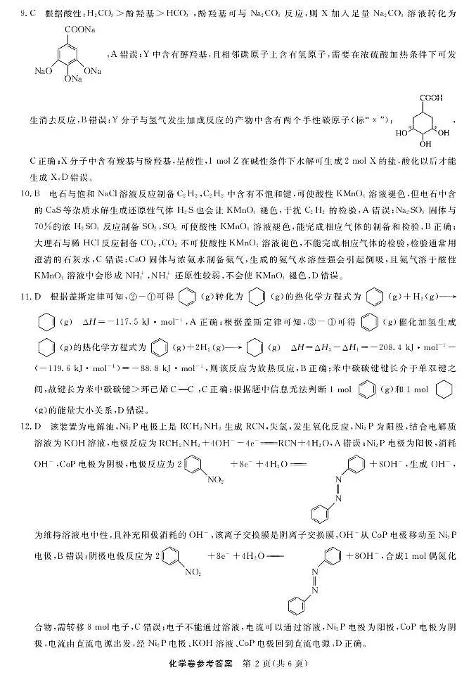 2026届浙江强基联盟高三上学期二模化学答案第2页