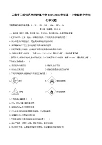 云南省玉溪师范学院附属中学2025-2026学年高一上学期期中考试化学试题（含答案）