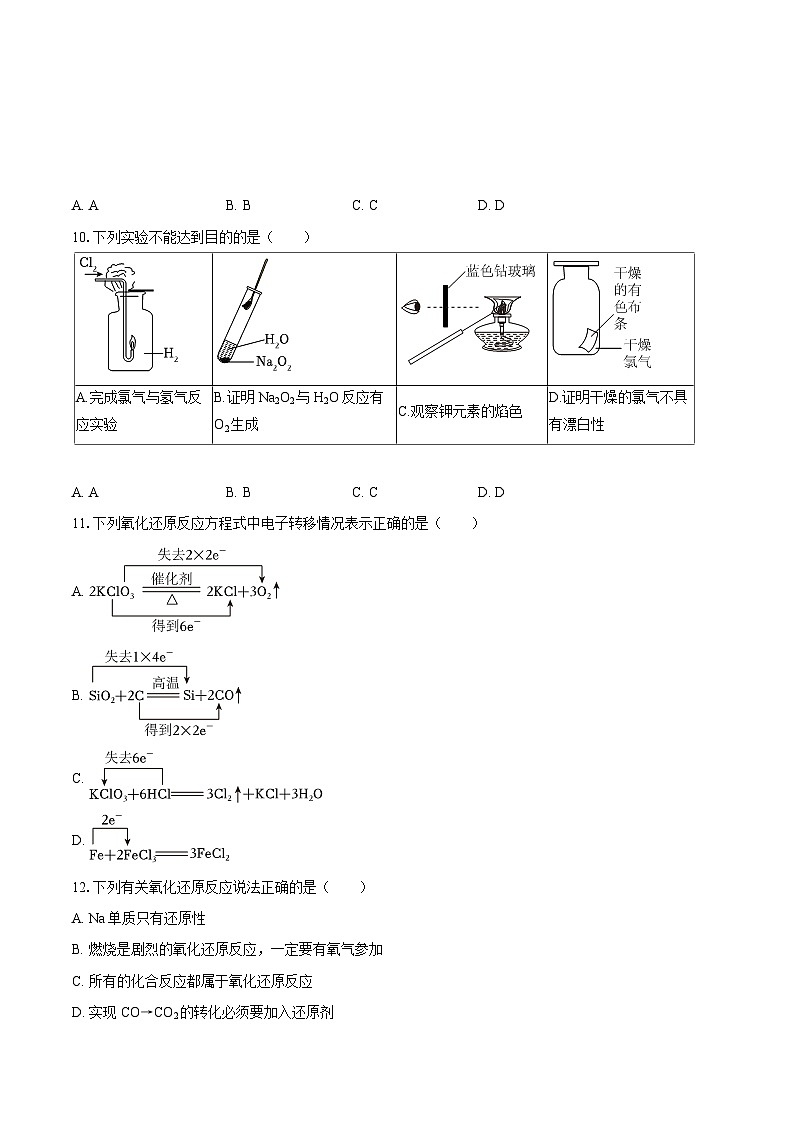 重庆市名校联盟2025-2026学年高一上学期11月期中联考 化学试题(含答案)第3页