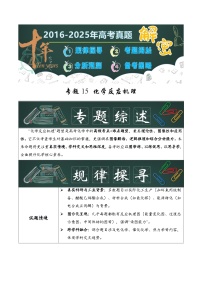 专题15  化学反应机理-（2016-2025）十年高考化学真题题源整理试题（含答案）