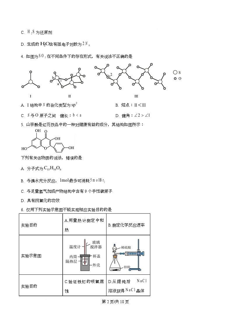 重庆市巴蜀中学2026届高三上学期10月月考(三)化学试题(原卷版)第2页