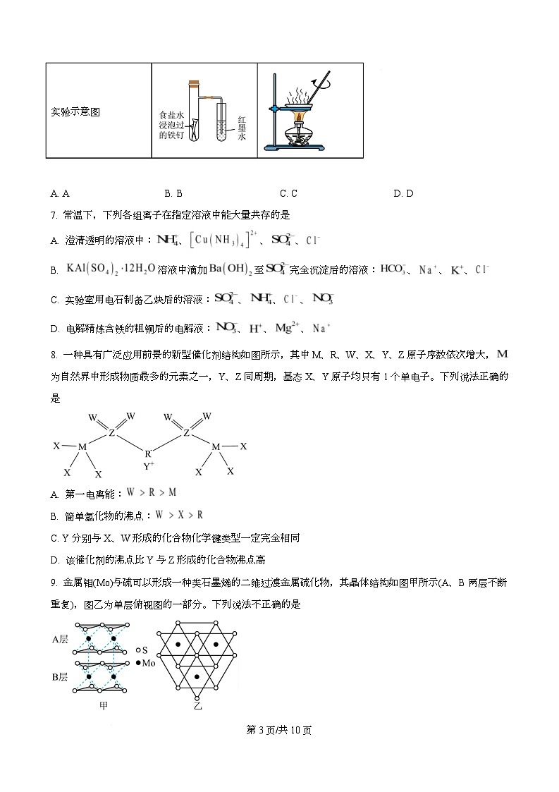 重庆市巴蜀中学2026届高三上学期10月月考(三)化学试题(原卷版)第3页