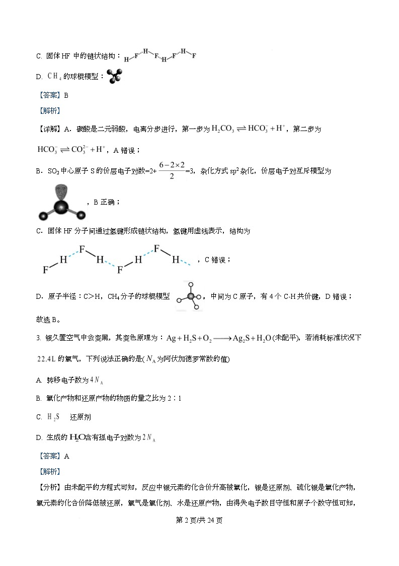 重庆市巴蜀中学2026届高三上学期10月月考(三)化学试题 Word版含解析第2页