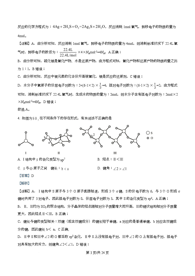 重庆市巴蜀中学2026届高三上学期10月月考(三)化学试题 Word版含解析第3页