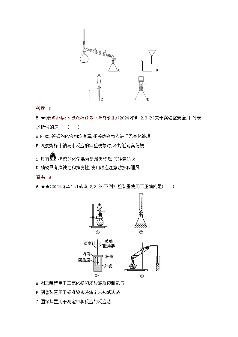 3_精练册Word-第十三章 化学实验基本方法高中化学高考专区二轮试题第2页