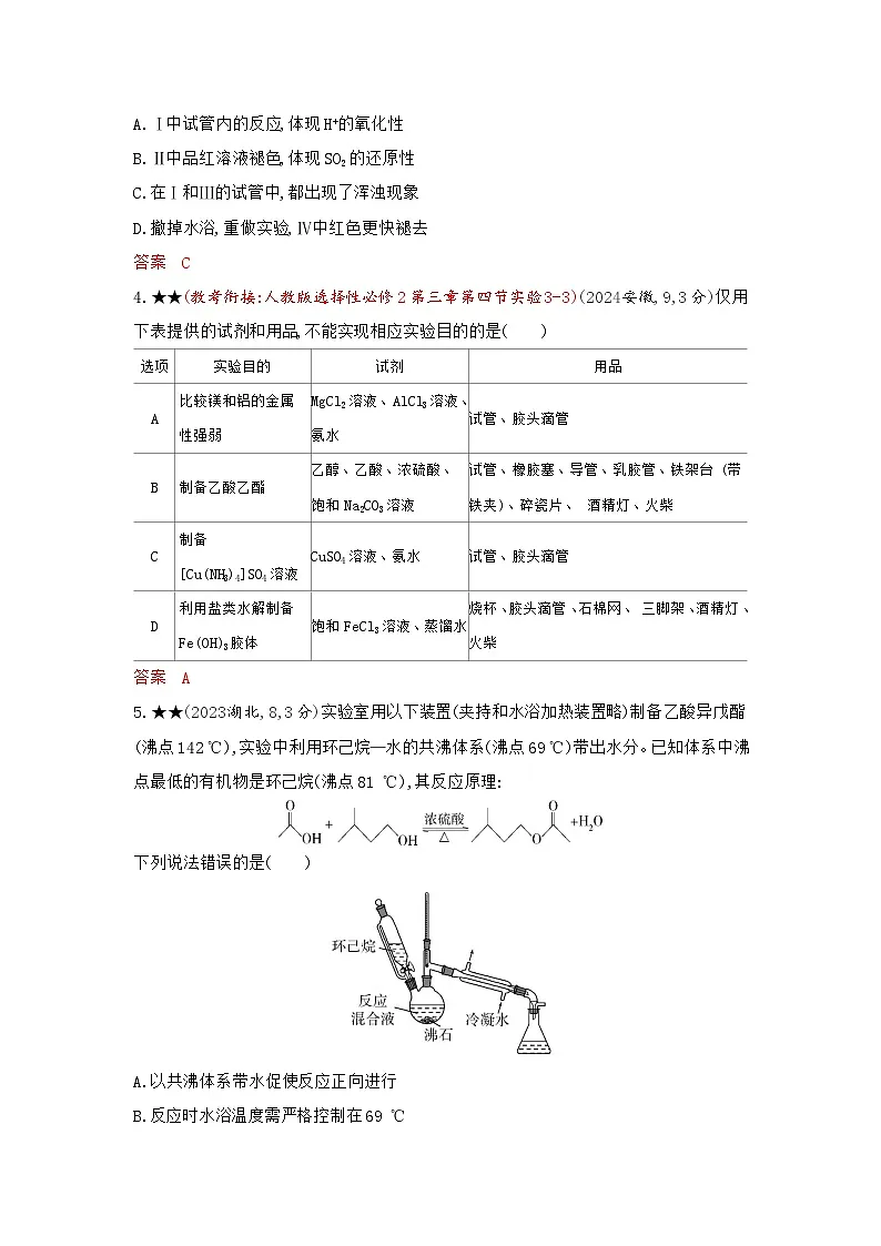 3_精练册Word-第十四章 实验方案的设计与评价高中化学高考专区二轮试题第2页
