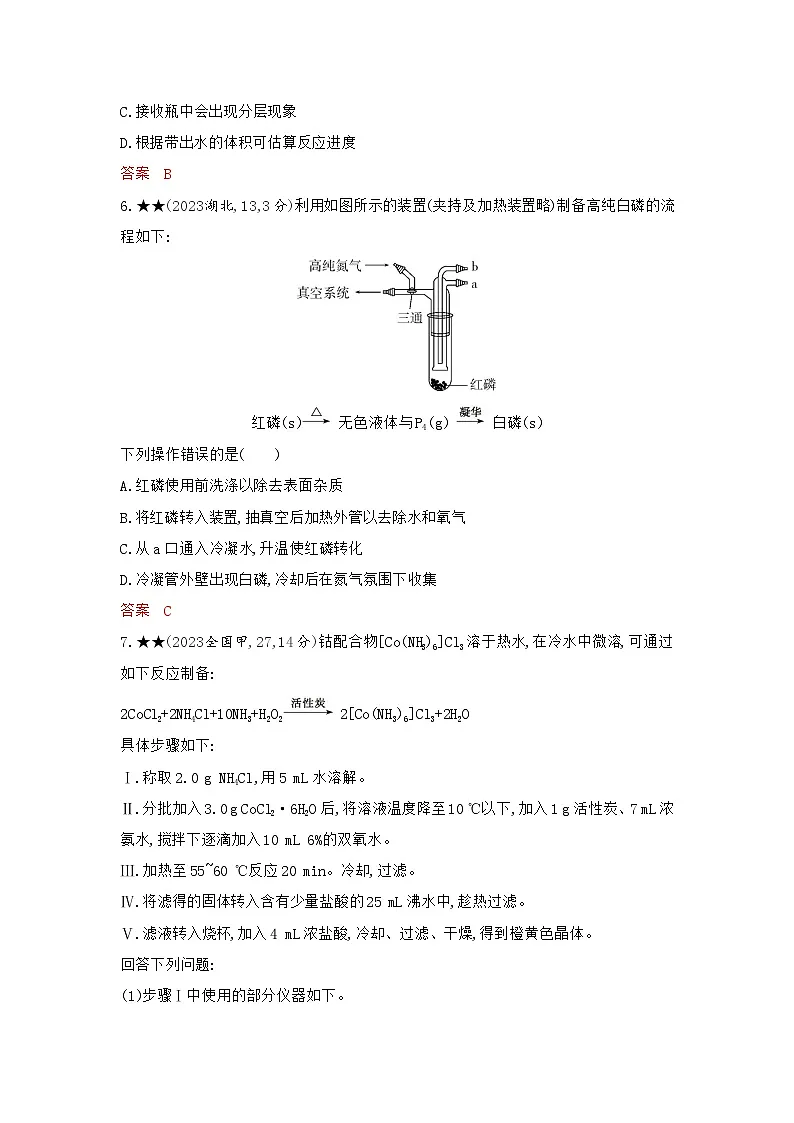 3_精练册Word-第十四章 实验方案的设计与评价高中化学高考专区二轮试题第3页