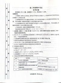河北省部分学校2025-2026学年高三上学期12月期中考试化学试卷