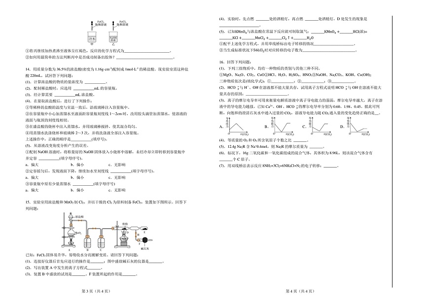 河北省六校联合体2025-2026学年高一上学期11月期中考试化学试卷第2页