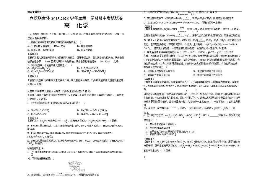 河北省六校联合体2025-2026学年高一上学期11月期中考试化学试卷第3页