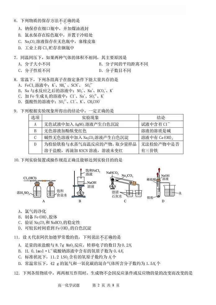 浙江省G5联盟2025-2026学年高一上学期11月期中考试化学试卷第2页