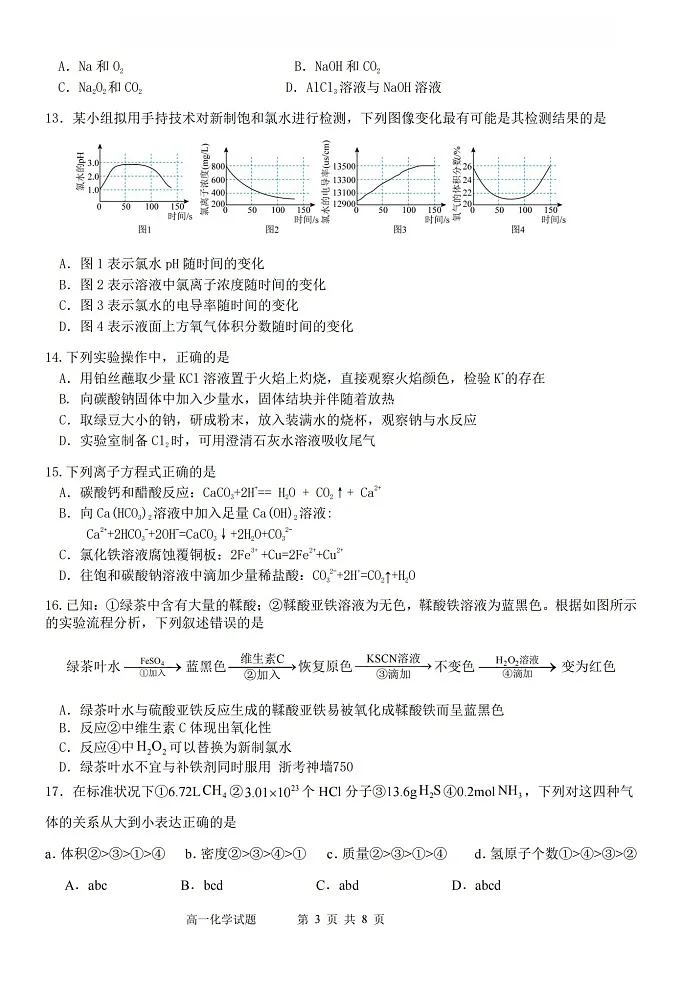 浙江省G5联盟2025-2026学年高一上学期11月期中考试化学试卷第3页