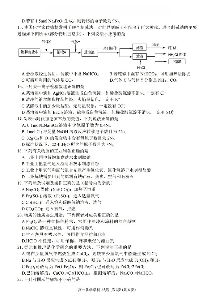 浙江省丽水发展共同体2025-2026学年高一上学期11月期中考试化学试卷第3页