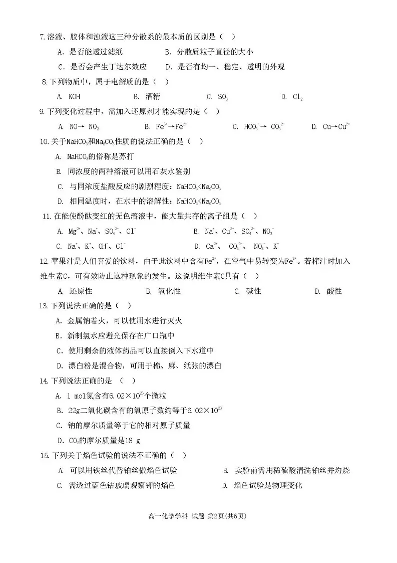 浙江省温州市新力量联盟2025-2026学年高一上学期11月期中考试化学试卷第2页