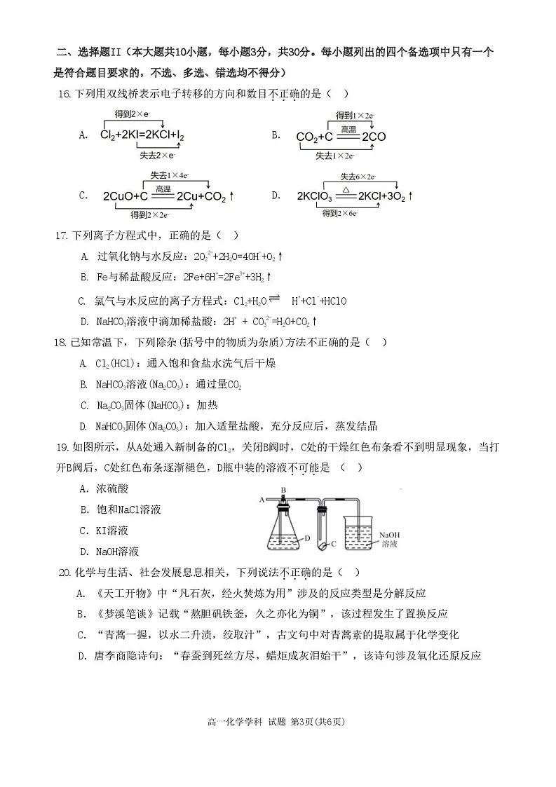 浙江省温州市新力量联盟2025-2026学年高一上学期11月期中考试化学试卷第3页