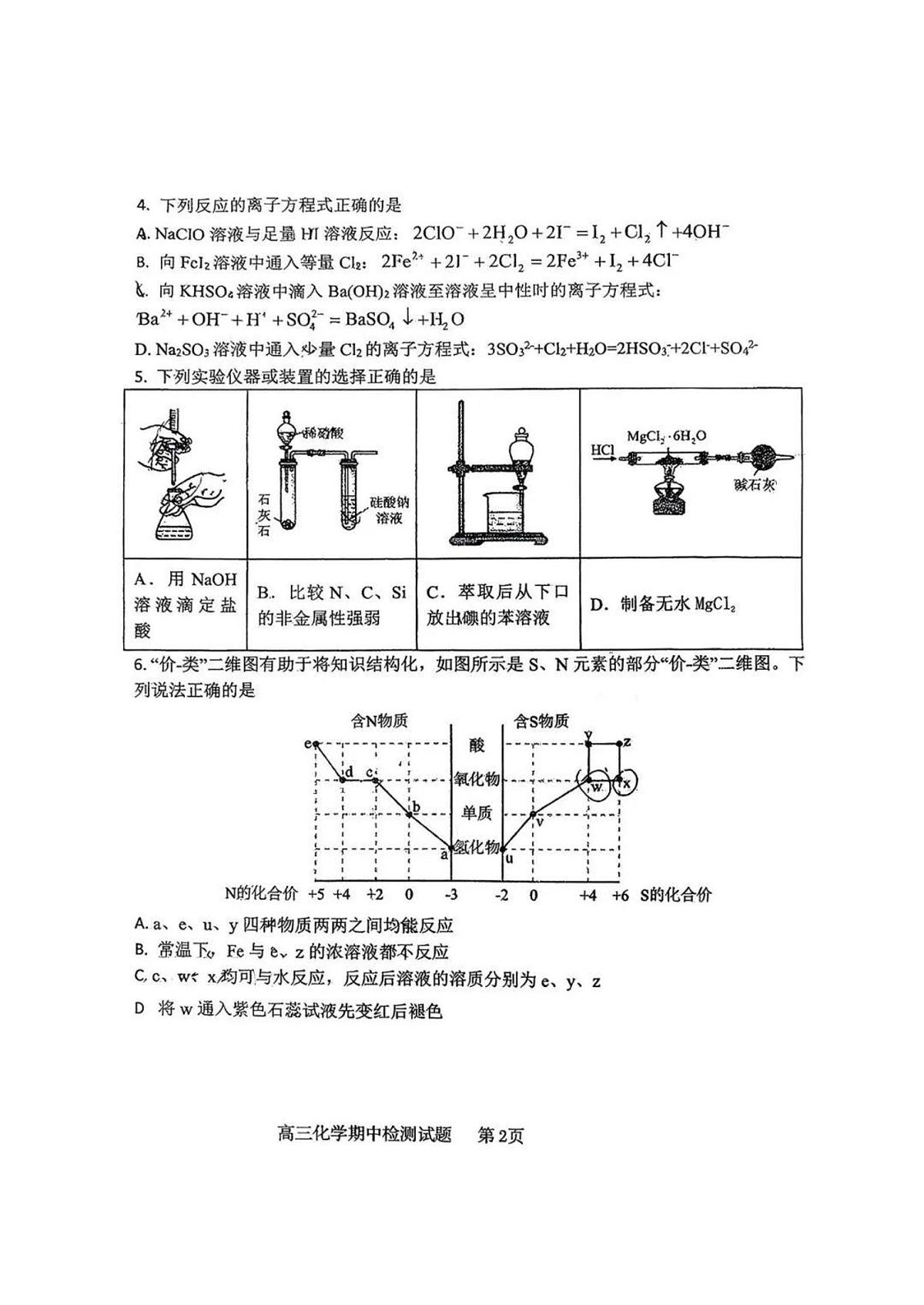 山东省青岛市五十八中2025-2026学年第一学期期中考试高三化学试卷(含答案)第2页