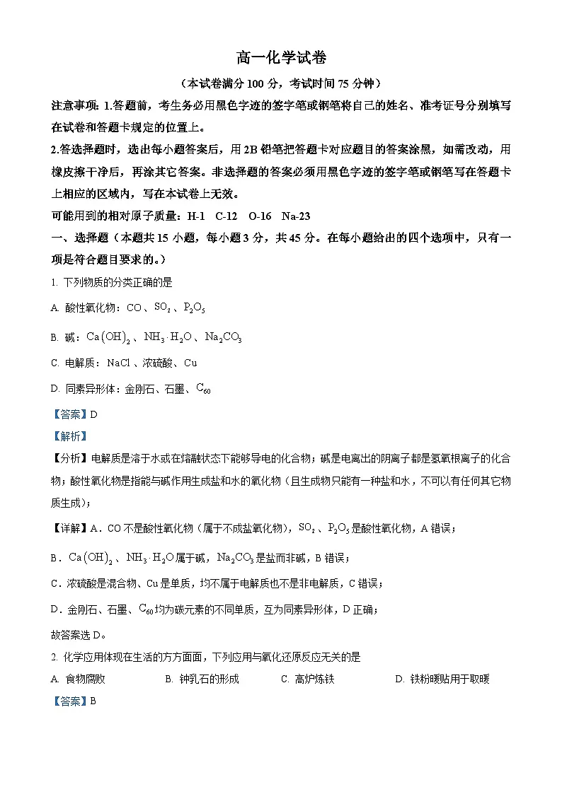 黑龙江省绥化市新时代2025-2026学年高一上学期11月期中联考 化学试题 Word版含解析第1页