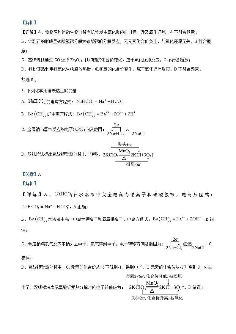 黑龙江省绥化市新时代2025-2026学年高一上学期11月期中联考 化学试题 Word版含解析第2页
