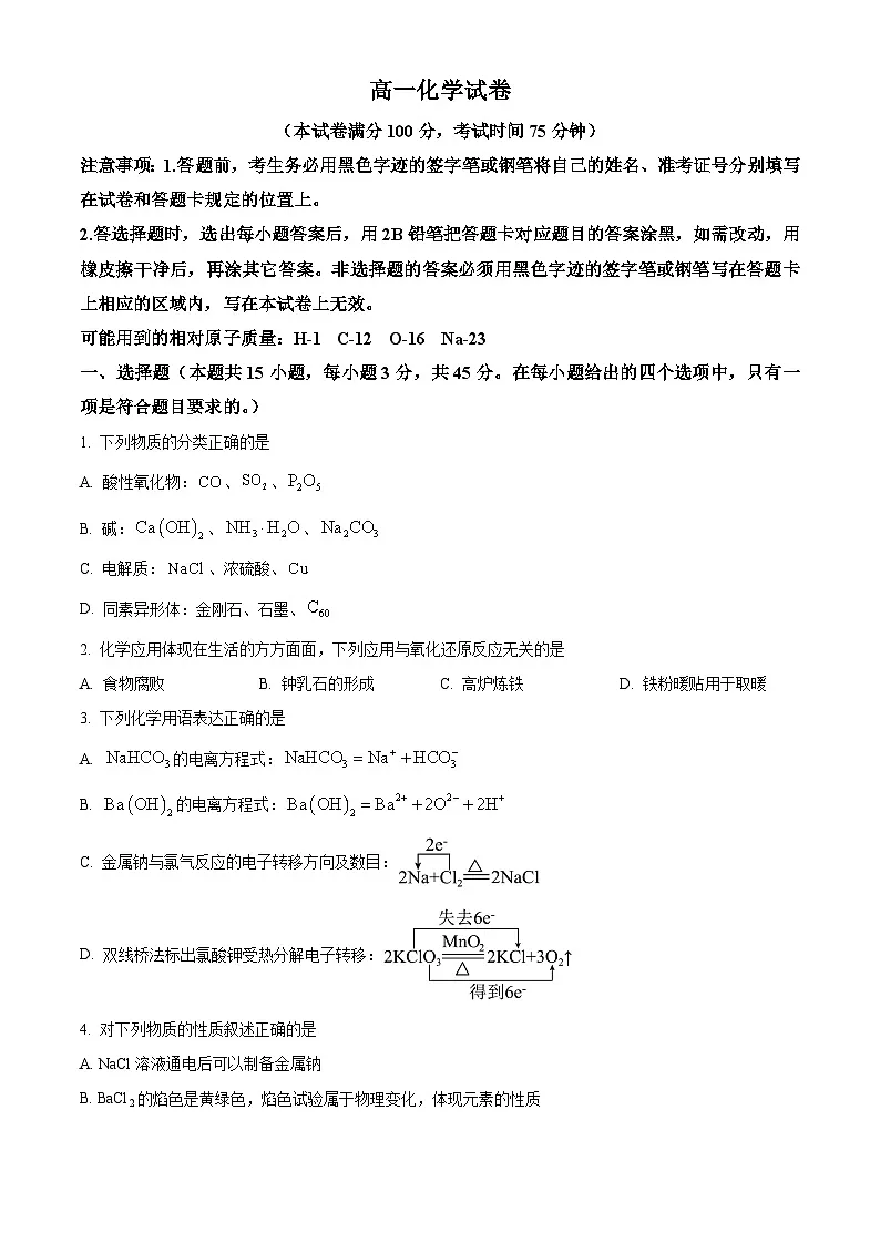 黑龙江省绥化市新时代2025-2026学年高一上学期11月期中联考 化学试题 Word版无答案第1页