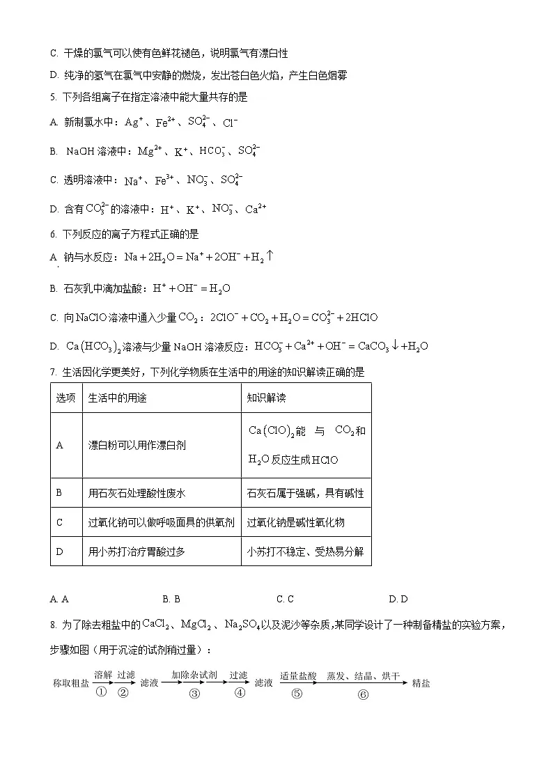 黑龙江省绥化市新时代2025-2026学年高一上学期11月期中联考 化学试题 Word版无答案第2页