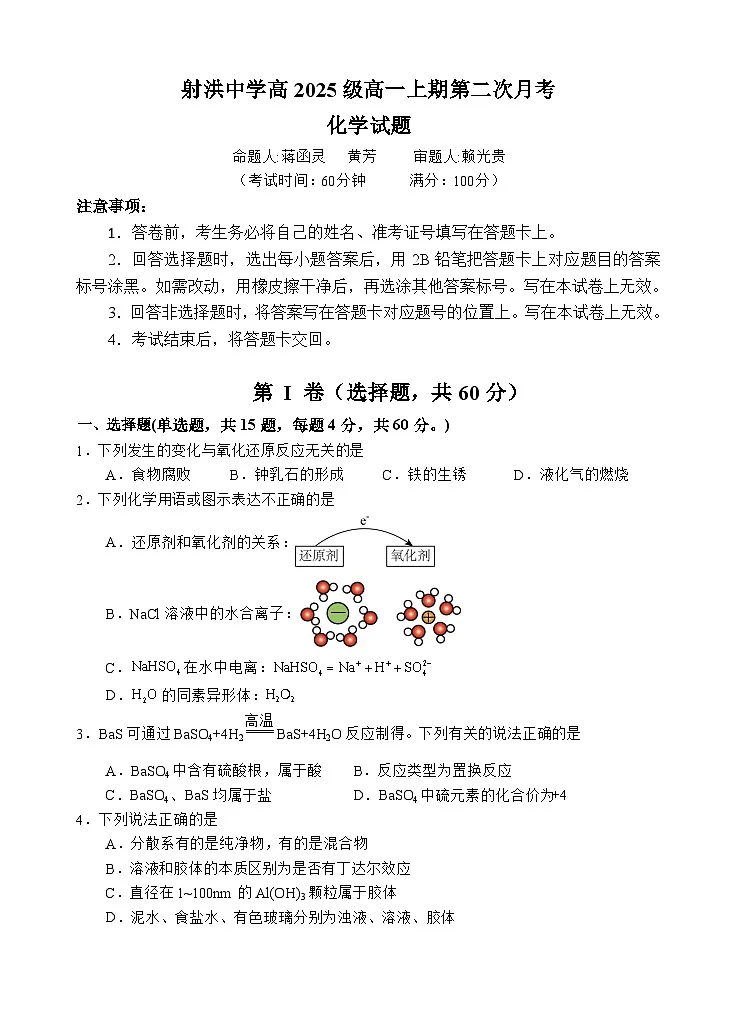 化学试题第1页