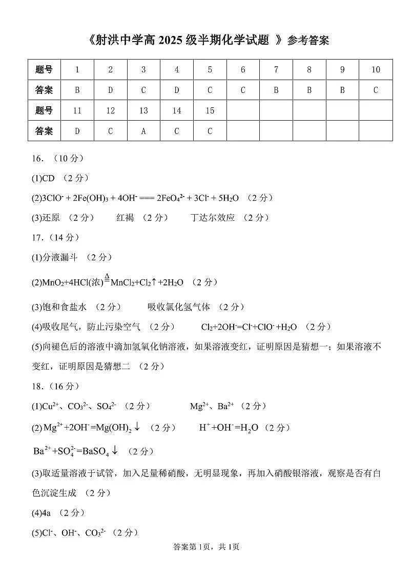 化学答案第1页