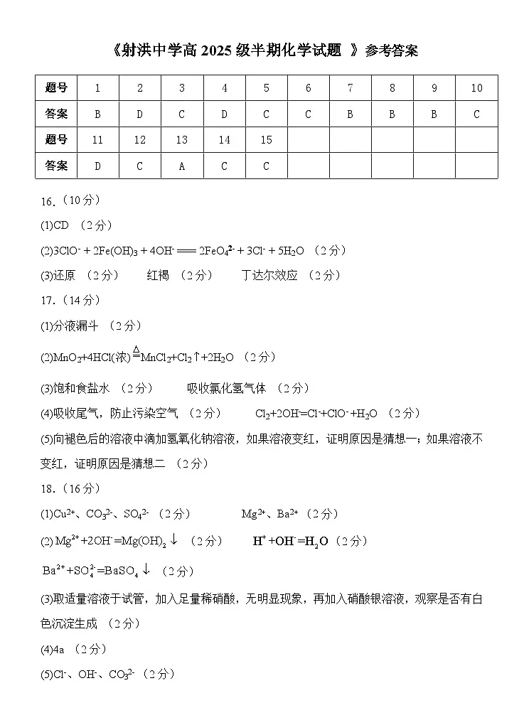 化学答案第1页