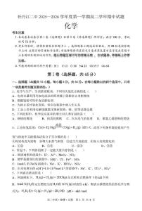 黑龙江省牡丹江市第二高级中学2025-2026学年高二上学期期中化学试卷