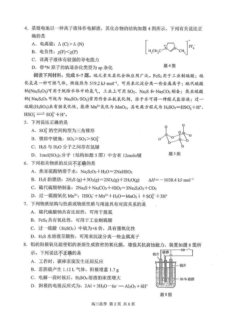 淮安市2025-2026学年度高三年级第一学期期中化学试题第2页