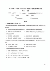 北京市第二十中学2024-2025学年高二上学期期末考试 化学试题