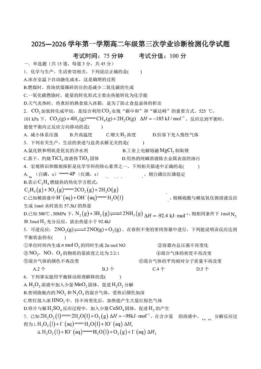 内蒙古巴彦淖尔市第一中学2025-2026学年高二上学期期中考试 化学 Word版含答案第1页