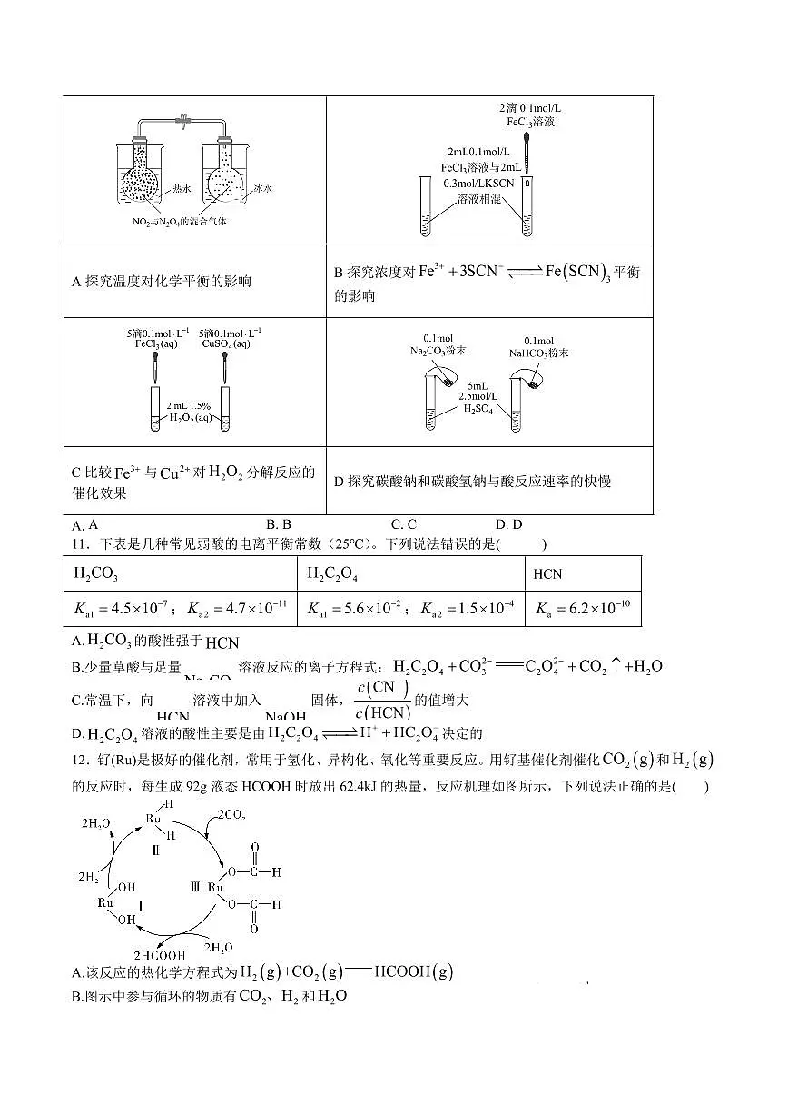内蒙古巴彦淖尔市第一中学2025-2026学年高二上学期期中考试 化学 Word版含答案第3页