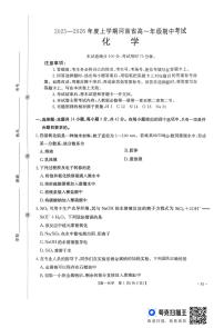河南省金太阳联考2025-2026学年高一上学期期中考试化学试卷（图片版，无答案）