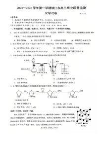 江苏省镇江市2025-2026学年高三上学期期中考试化学试卷（含答案）