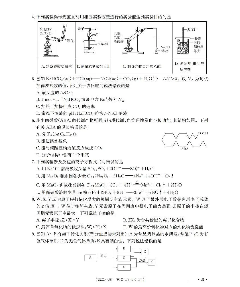 金太阳云南省2025-2026学年高二上学期期中考试(26-88B)化学试卷(含答案)第2页
