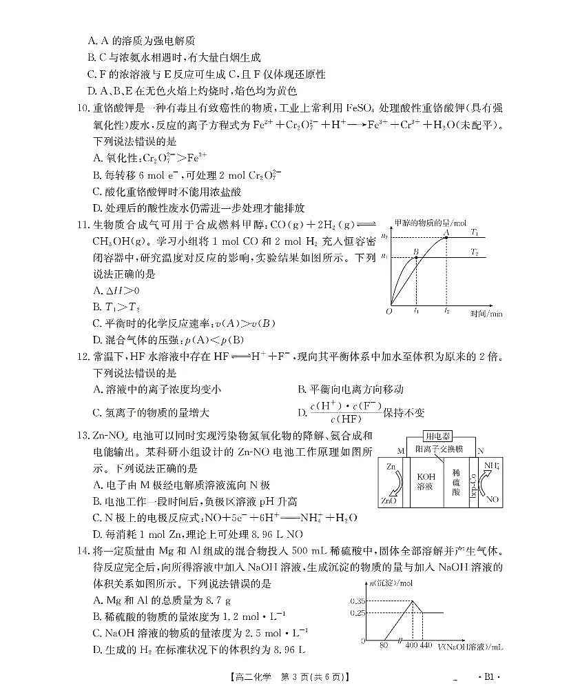 金太阳云南省2025-2026学年高二上学期期中考试(26-88B)化学试卷(含答案)第3页