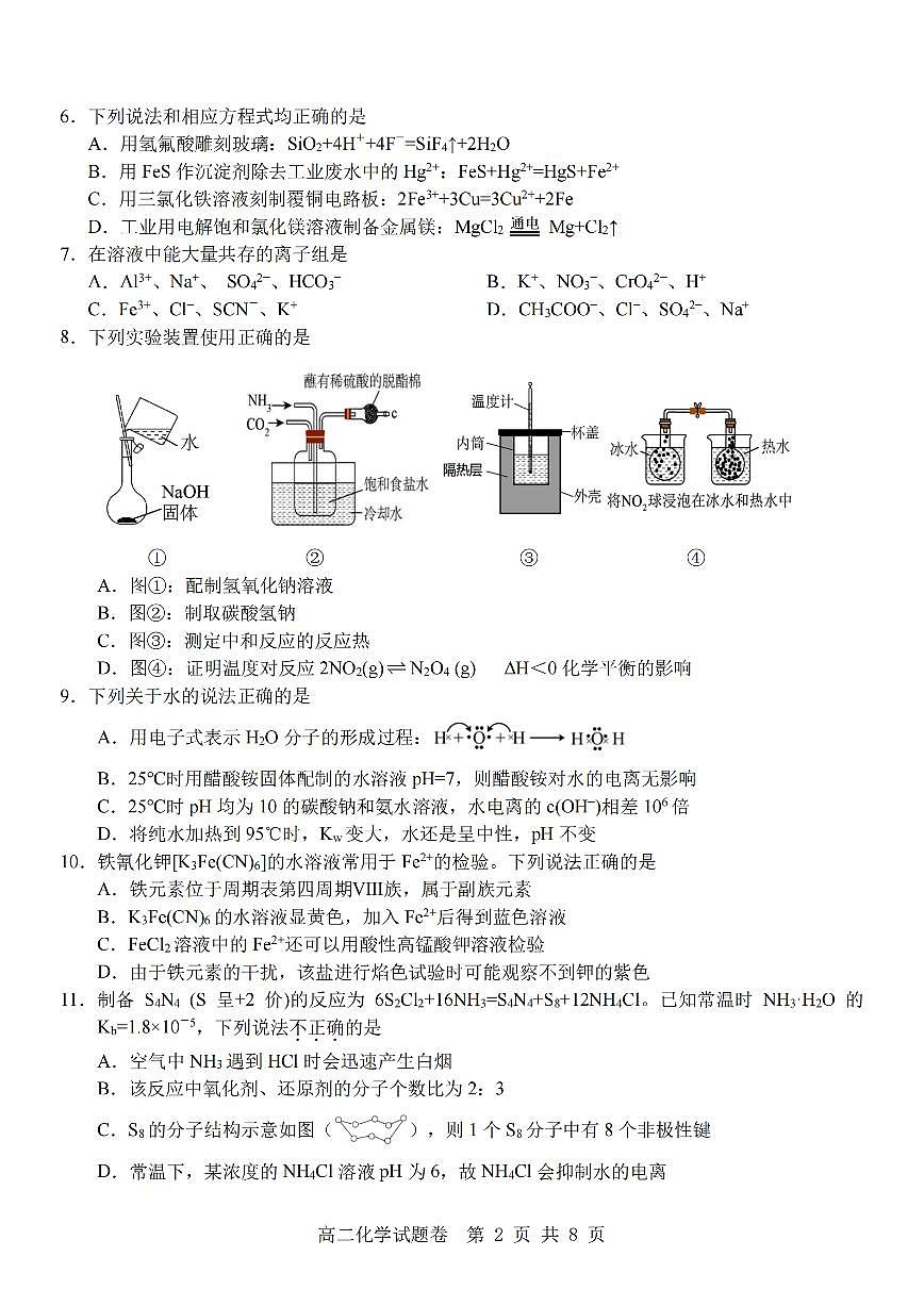 浙江省杭州市地区(含周边)重点中学2025学年第一学期高二年级期中考试化学试卷(含答案)第2页