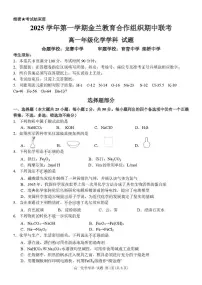 浙江省金兰教育合作组织2025-2026学年高一上学期11月期中联考化学试卷（含答案）