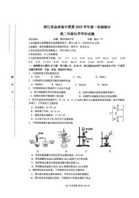 浙江省金砖高中联盟2025-2026学年高二上学期11月期中考试化学试卷（含答案）