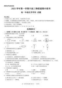 浙江省宁波三锋联盟2025-2026学年高一上学期11月期中考试化学试卷（含答案）