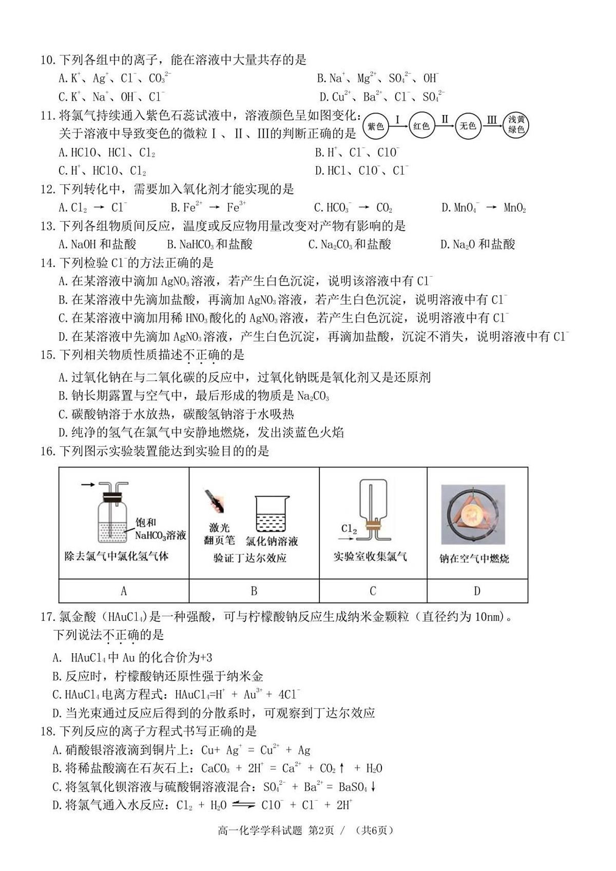 浙江省宁波三锋联盟2025-2026学年高一上学期11月期中考试化学试卷(含答案)第2页