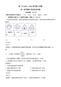 黑龙江省哈尔滨市第六中学2025-2026学年高一上学期期中考试化学试卷(Word版附解析)
