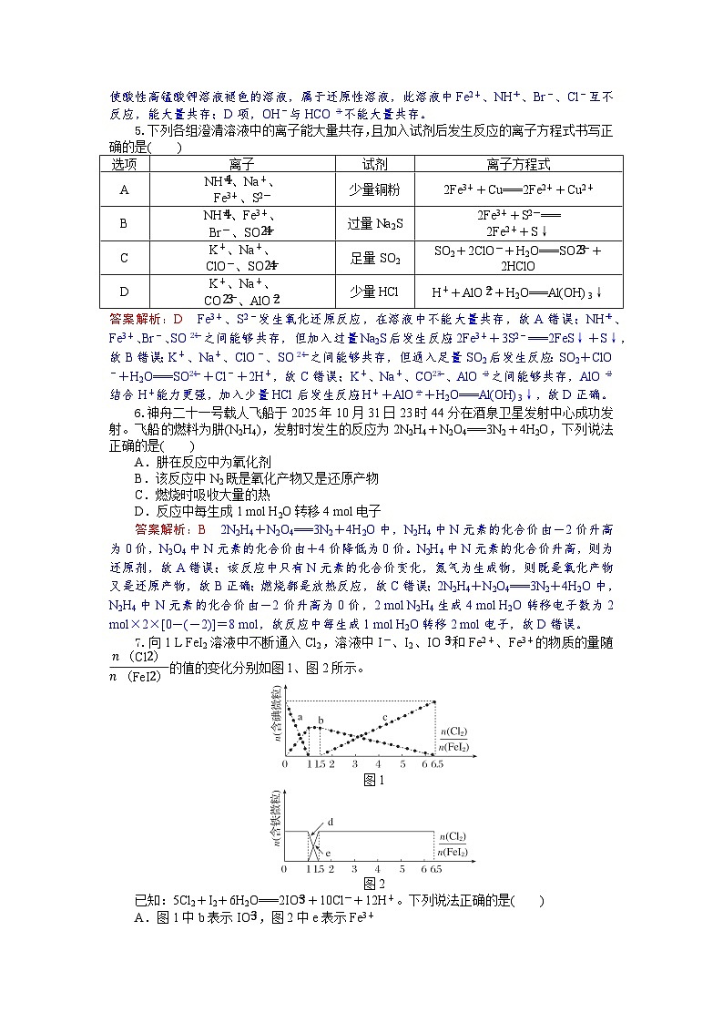 湖北省部分高中联考2025-2026学年高一上学期11月期中化学试卷第2页