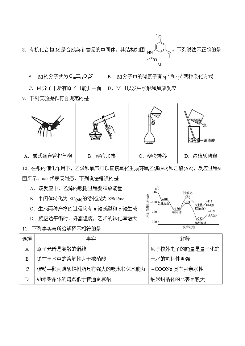 字节精准教育联盟·NCS高2026届高考适应性考试(一诊)化学第3页