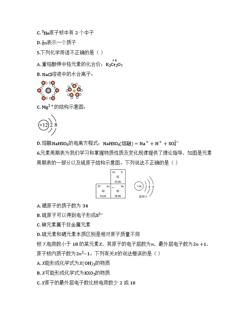 2025-2026高中化学人教版必修第一册 第四章 综合测试卷(及答案)第2页