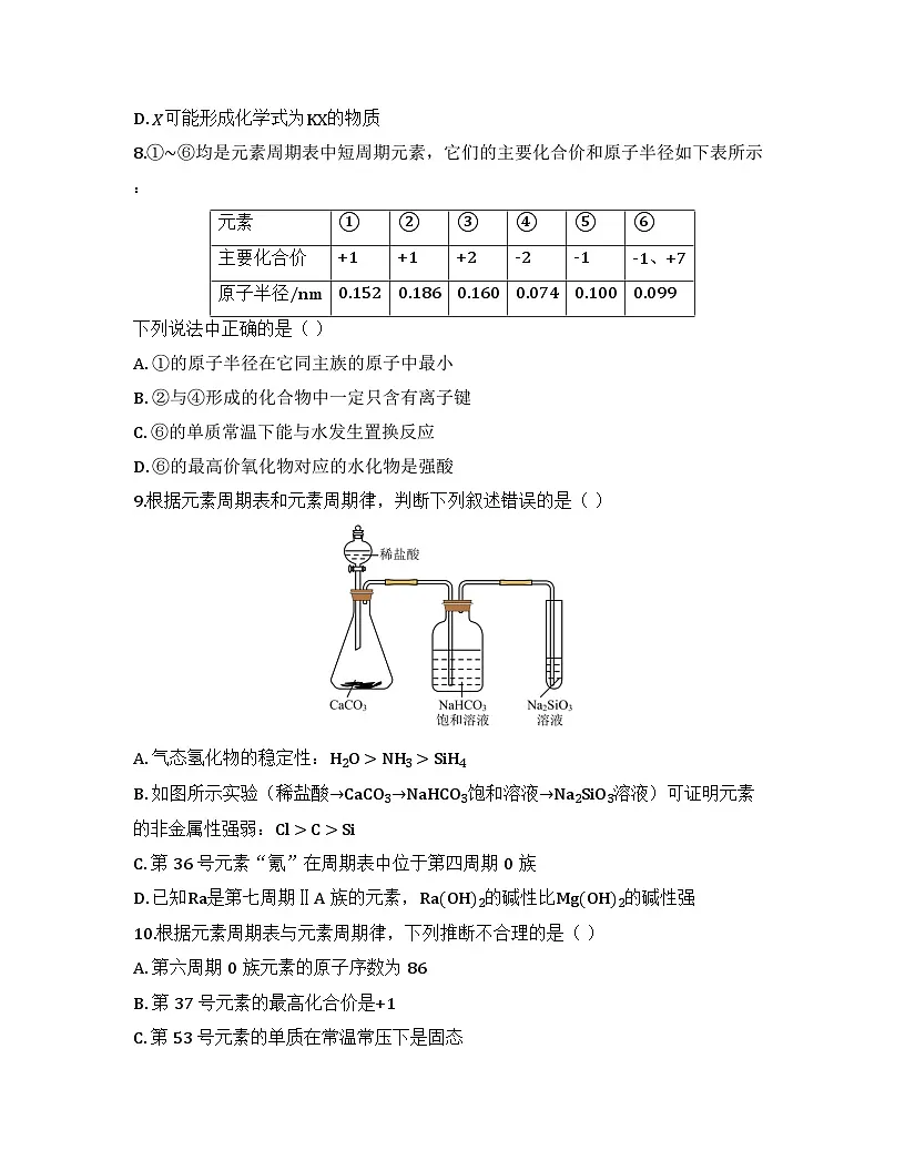 2025-2026高中化学人教版必修第一册 第四章 综合测试卷(及答案)第3页