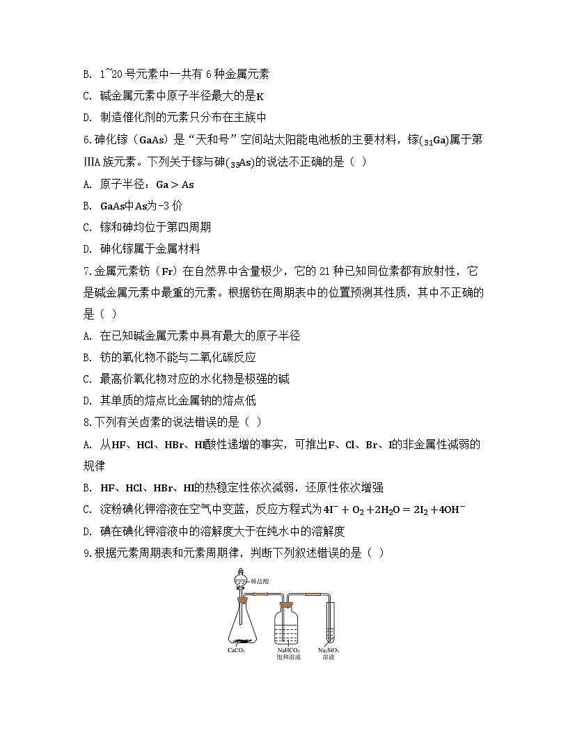 2025-2026高中化学人教版必修第一册 第四章 第2节 元素周期律 同步练习(及答案)第2页
