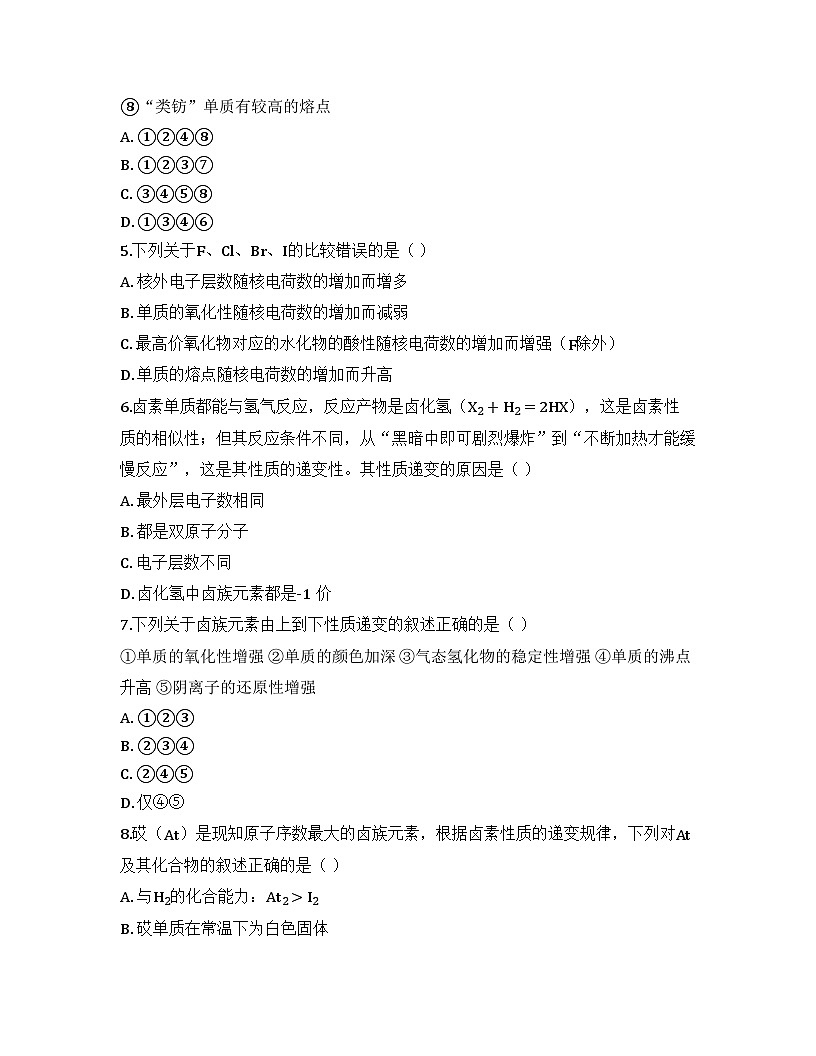2025-2026高中化学人教版必修第一册 第四章 第1节(课时3) 原子结构与元素周期表 同步练习(及答案)第2页