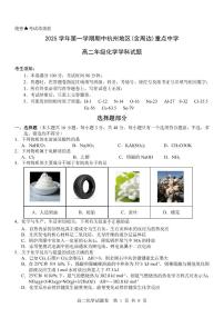 浙江省杭州地区（含周边）重点中学2025-2026学年高二上学期11月期中考试化学试题含答案含答案解析