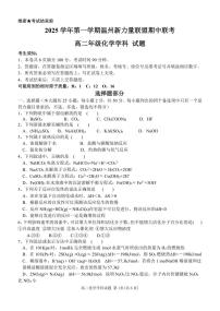 浙江省温州市新力量联盟2025-2026学年高二上学期11月期中化学试题(图片版,含答案)含答案解析